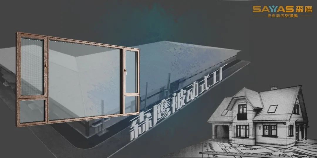 “森鹰杯”中国首届被动房设计施工大赛启幕