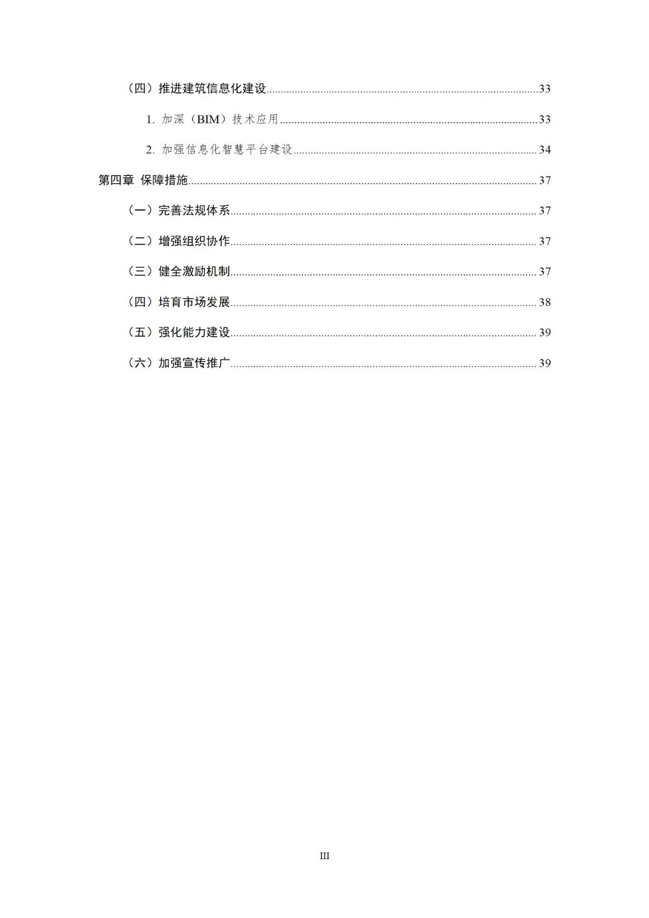 海南省绿色建筑（装配式建筑）“十四五”规划（2021-2025）