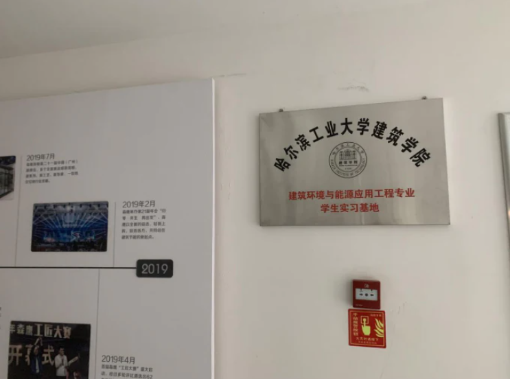 森鹰成为哈尔滨工业大学建筑学院实习基地
