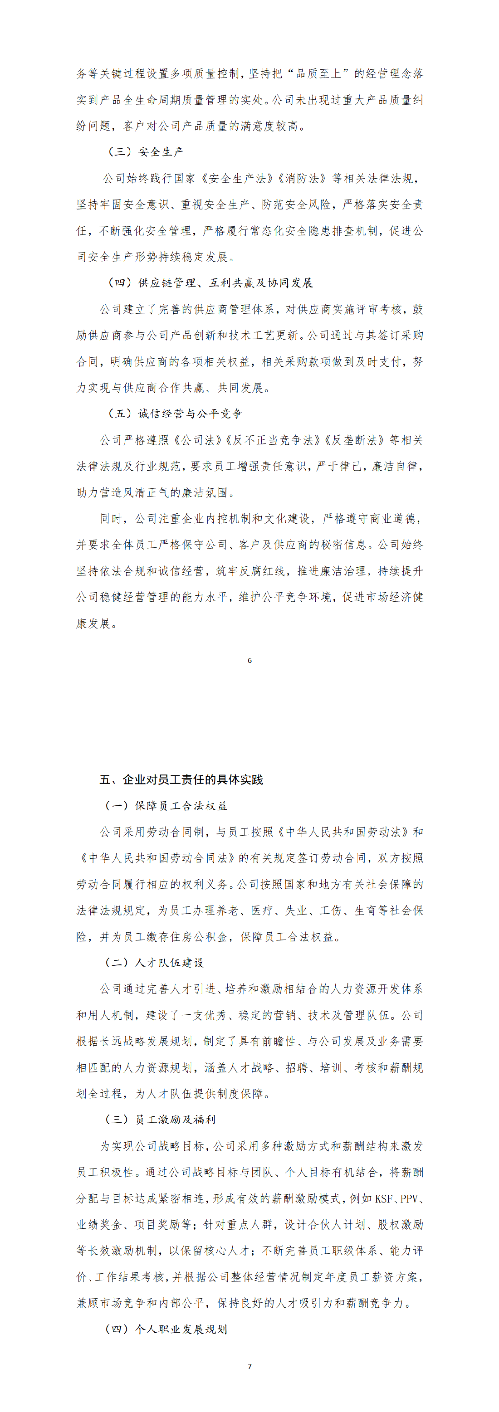 哈尔滨森鹰窗业股份有限公司2023年度社会责任报告_00(3).png