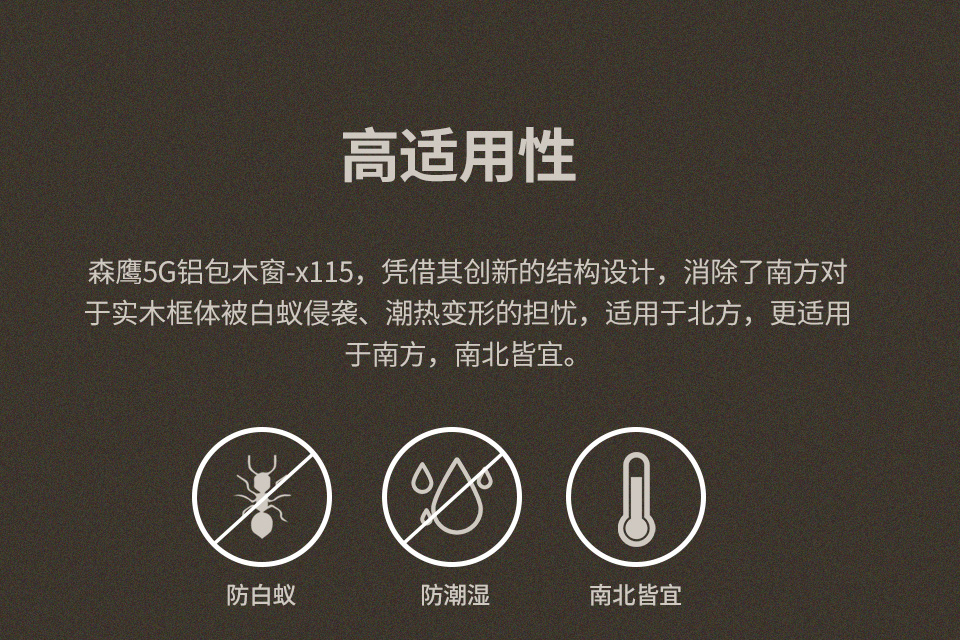 森鹰5G铝包木窗-x115