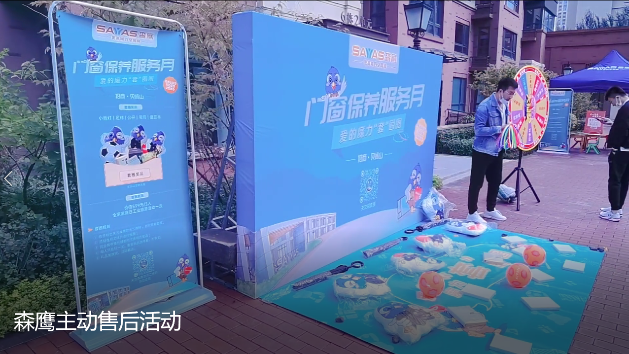 森鹰主动售后活动