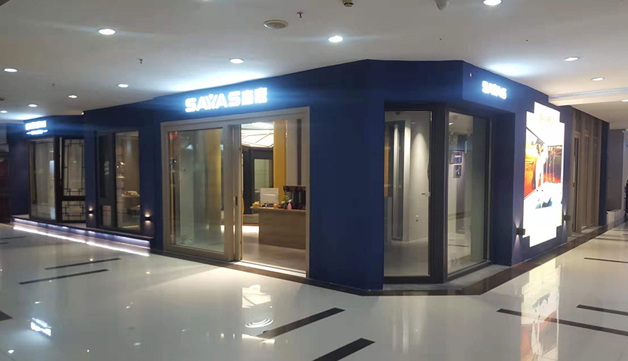 哈尔滨森鹰窗业股份有限公司