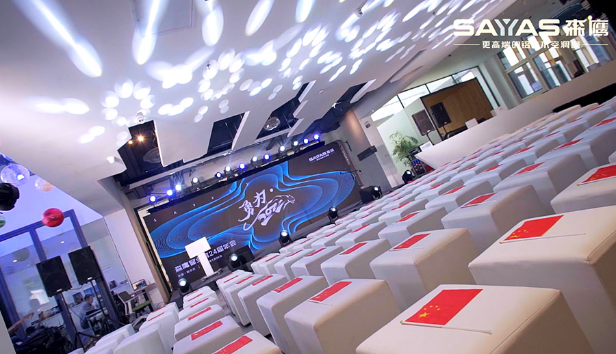 森鹰【勇·为】年会