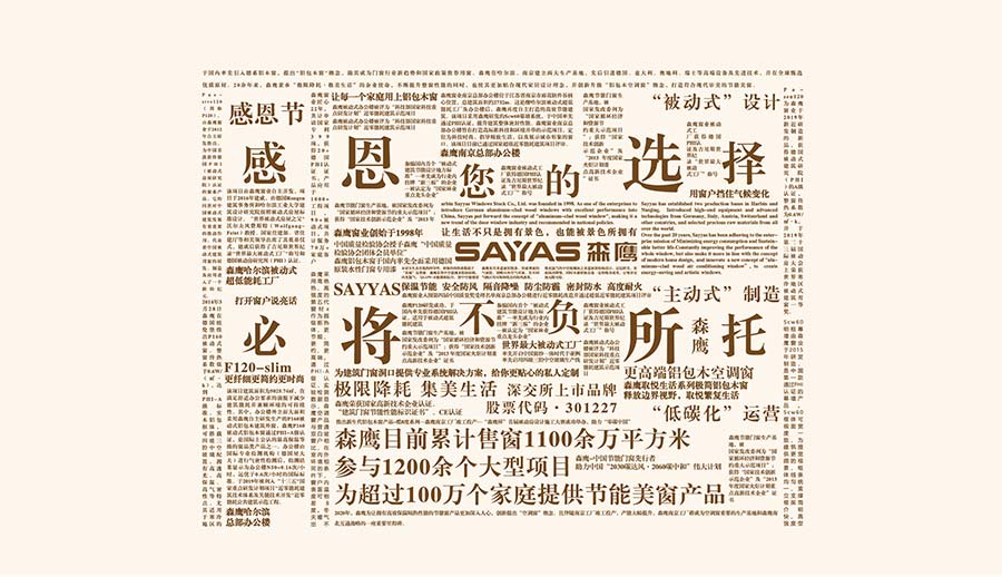 感恩您的选择，必将不负所托