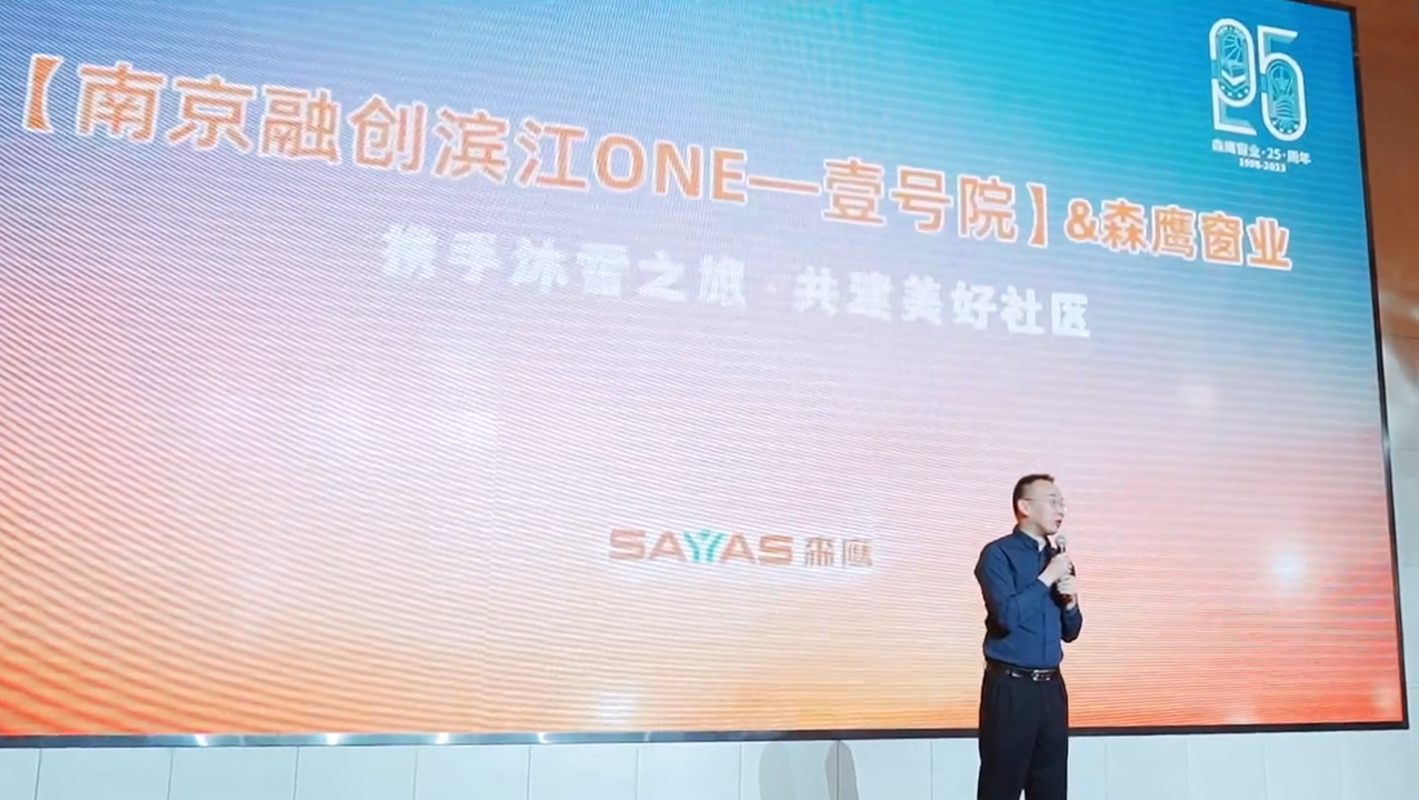 南京融创滨江ONE-壹号院&森鹰窗业