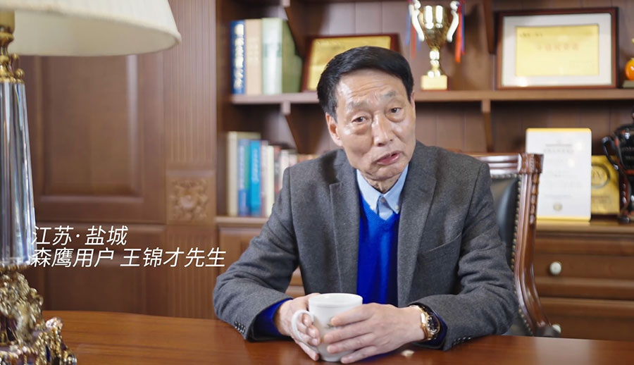 森鹰品牌体验官-王锦才专访