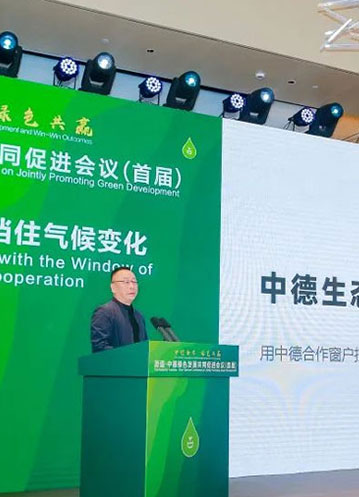森鹰受邀参加首届中德绿色发展共同促进会议