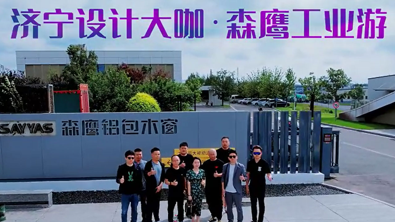 探寻被动式工厂·品鉴新轻奢铝包木窗