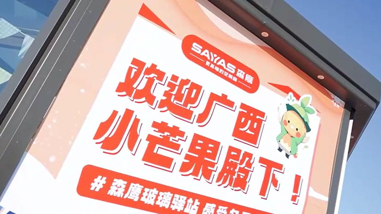 欢迎广西小芒果殿下！