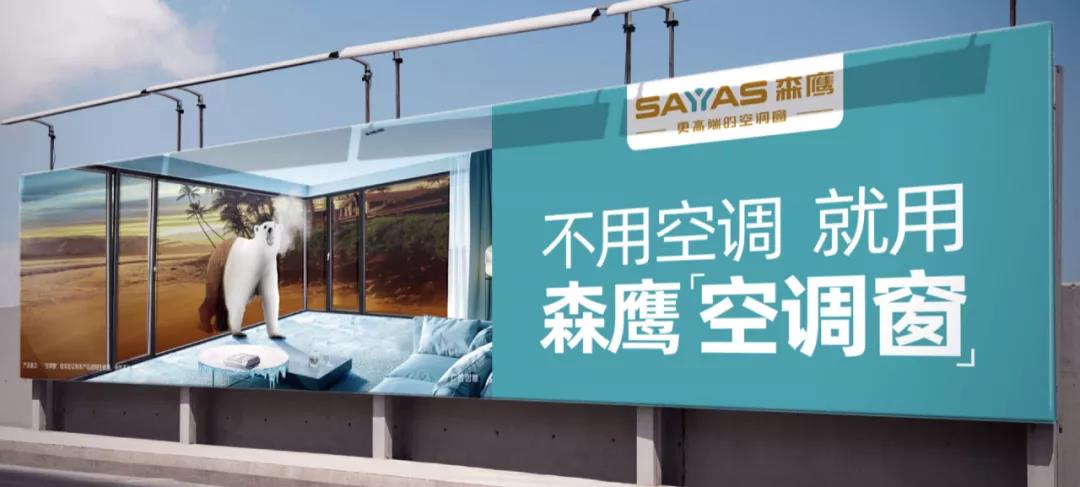 森鹰门窗品牌先品类一款空调窗的前世今生麦子禾