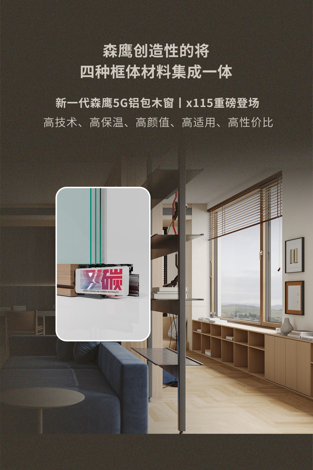 x115-IW | 5G铝包木内开窗