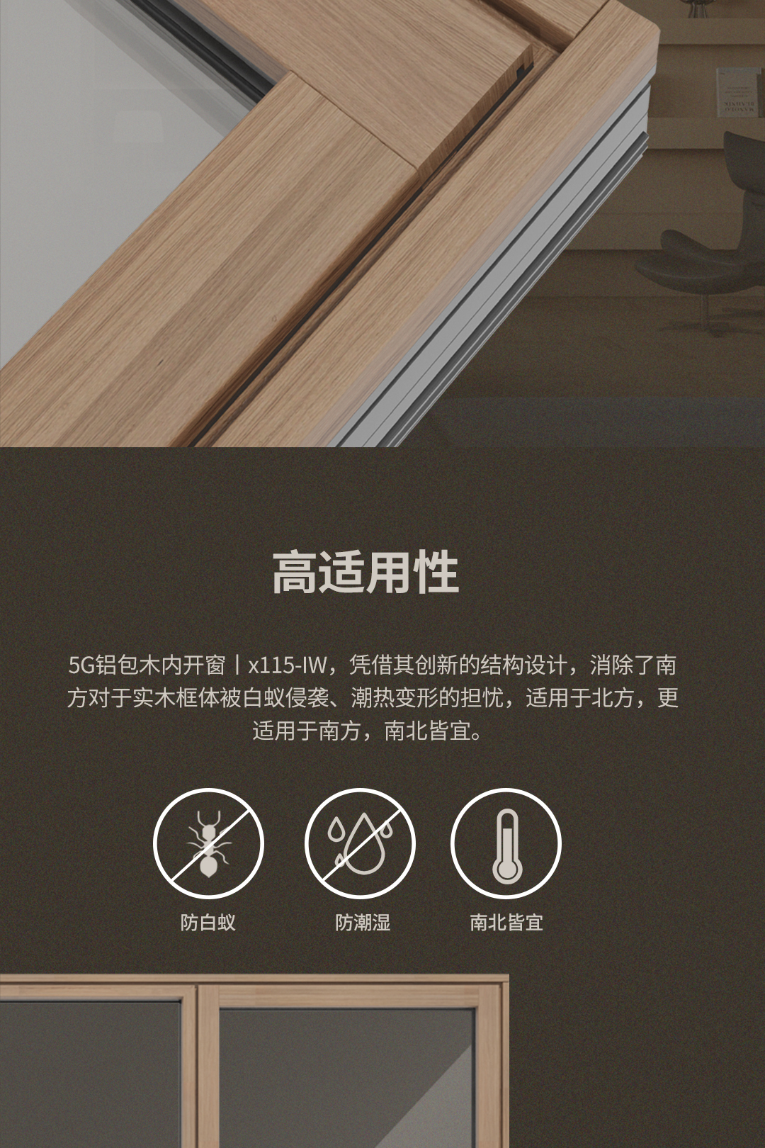 x115-IW | 5G铝包木内开窗
