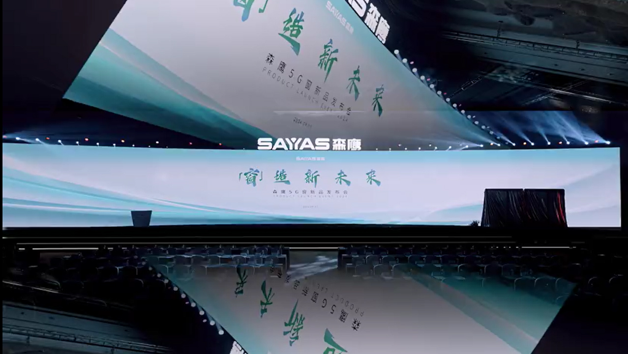 「窗」造新未来·森鹰5G窗新品发布会
