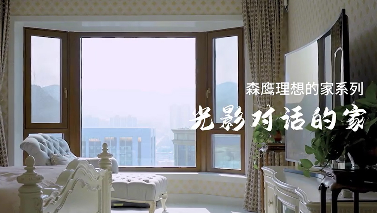 光影对话的家丨森鹰理想的家系列