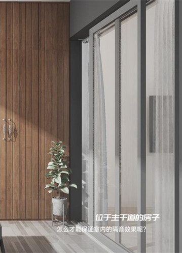 位于主干道的房子，怎么才能保证室内的隔音效果呢？
