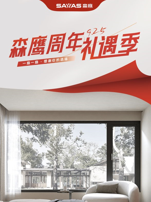 森鹰周年礼遇季