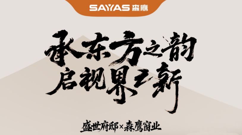 承东方之韵，启视界之新