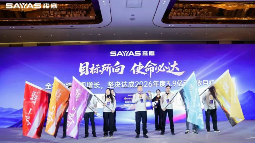 森鹰门窗2026年度合作商大会在南京举行