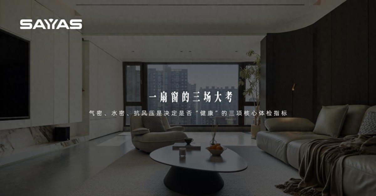 卖门窗的，为什么今天还要聊“老三样”？